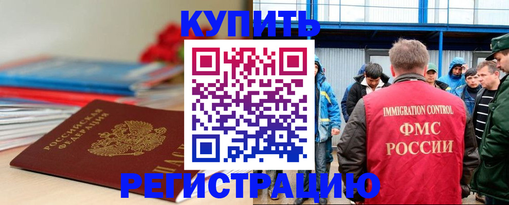 временная регистрация в Мелеузе