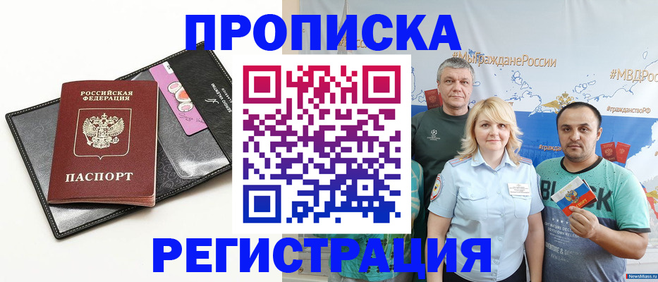 прописка для кредита в Мелеузе