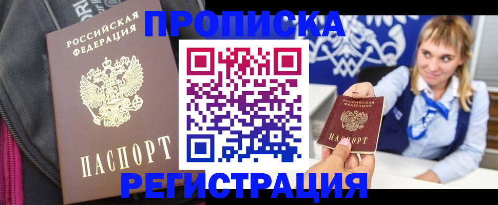 прописка для школы в Мелеузе