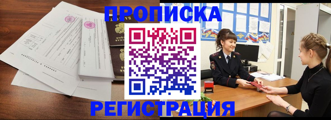 прописка в Мелеузе
