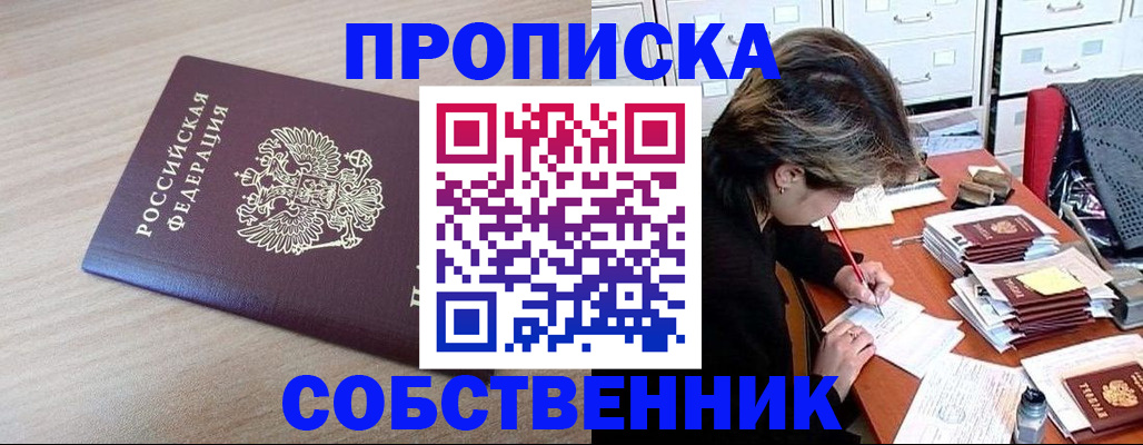 временная регистрация для всех в Мелеузе